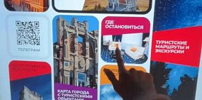Работа туристического табло