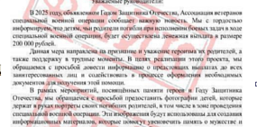 В Оренбургской области мошенники предлагают «выплаты» детям участников СВО 