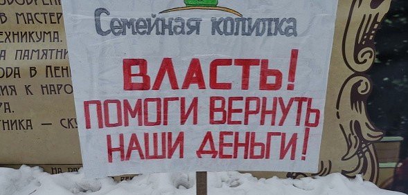 От «Семейной копилки» пострадали не только жители Оренбургской области