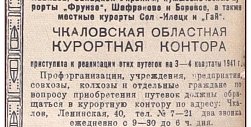 Ни слова о войне: О чем писали газеты в Оренбургской области 22 июня 1941 года? 