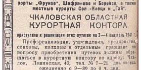 Ни слова о войне: О чем писали газеты в Оренбургской области 22 июня 1941 года? 