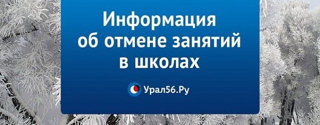 Мороз и сильный ветер: Когда отменяют занятия в школах?