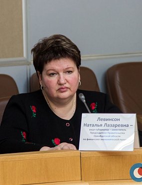 Наталья Левинсон покинула пост вице-губернатора – заместителя председателя правительства Оренбургской области