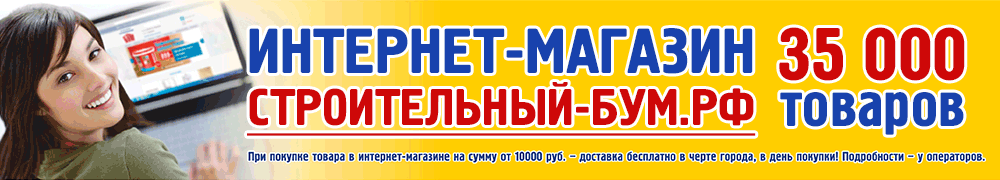 Строительный БУМ